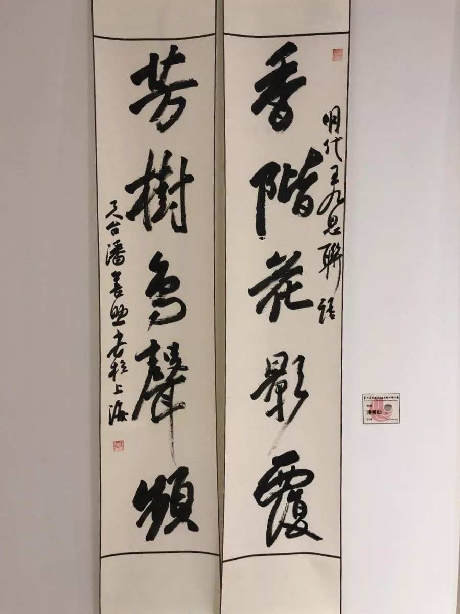 从曾任教于大学课堂,到海上知名书家,书法理论家,潘善助始终注重书法